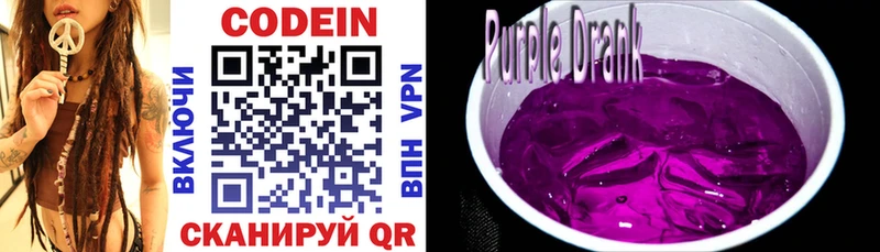 Codein напиток Lean (лин)  Починок 